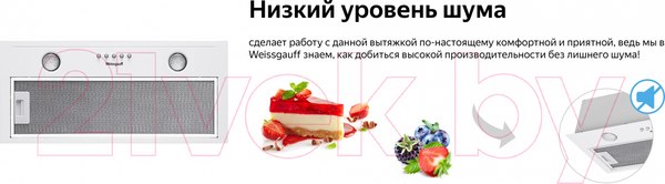 Изображение товара Вытяжка скрытая Weissgauff Alpha 60 PB WH