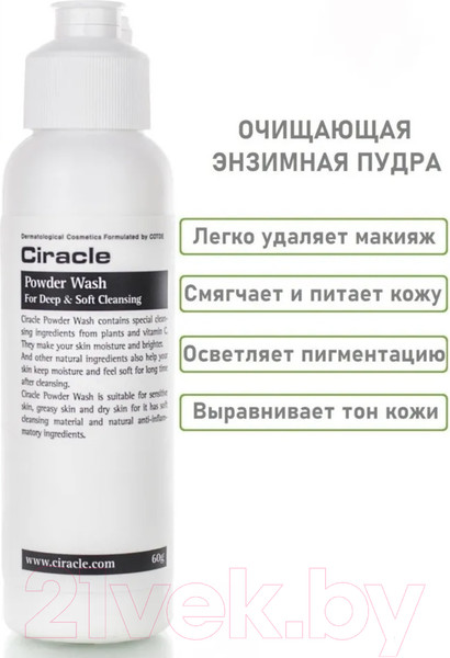 Изображение товара Пудра для умывания Ciracle Powder Wash For Deep & Sof Cleansing (60г)