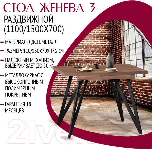 Изображение товара Обеденный стол Millwood Женева 3 Л раздвижной 110-150x70x76 (дуб табачный Craft/металл черный)