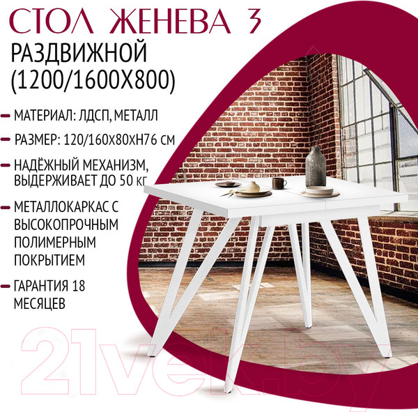 Изображение товара Обеденный стол Millwood Женева 3 Л раздвижной 120-160x80x76 (белый/металл белый)