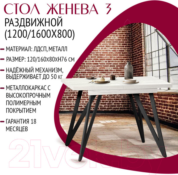 Изображение товара Обеденный стол Millwood Женева 3 Л раздвижной 120-160x80x76 (дуб белый Craft/металл черный)