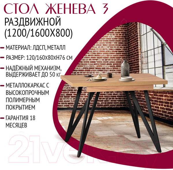 Изображение товара Обеденный стол Millwood Женева 3 Л раздвижной 120-160x80x76 (дуб золотой Craft/металл черный)