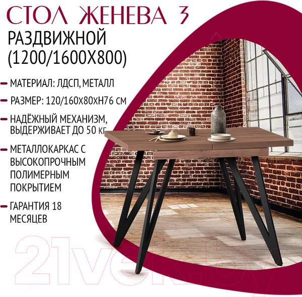 Изображение товара Обеденный стол Millwood Женева 3 Л раздвижной 120-160x80x76 (дуб табачный Craft/металл черный)