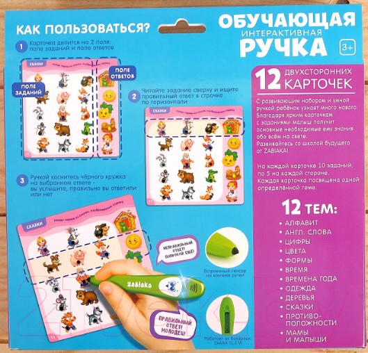 Изображение товара Развивающий игровой набор Zabiaka Интерактивная ручка / 4648408