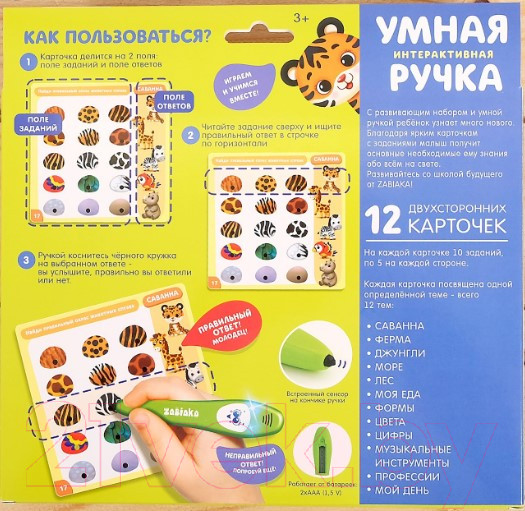 Изображение товара Развивающая игрушка Zabiaka Умная ручка / 4648407