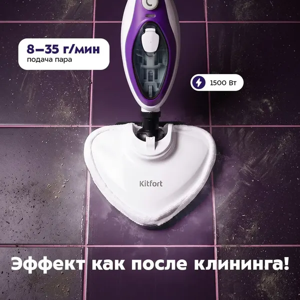 Изображение товара Пароочиститель Kitfort KT-1004-4 (фиолетовый)