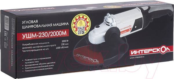 Изображение товара Угловая шлифовальная машина Интерскол УШМ-230/2000М (626.1.1.00)