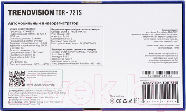 Изображение товара Автомобильный видеорегистратор TrendVision TDR-721S