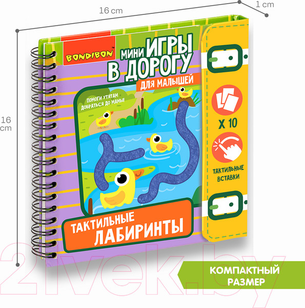Изображение товара Развивающая книга Bondibon Тактильные лабиринты / ВВ5029