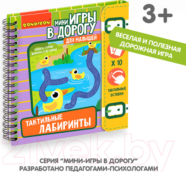 Изображение товара Развивающая книга Bondibon Тактильные лабиринты / ВВ5029