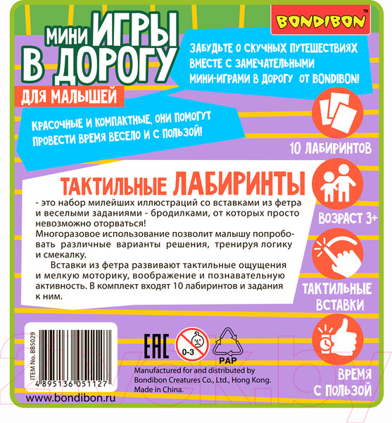 Изображение товара Развивающая книга Bondibon Тактильные лабиринты / ВВ5029