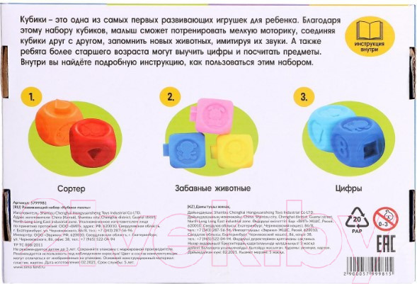 Изображение товара Развивающая игрушка Zabiaka Кубики-пазлы / 5799981