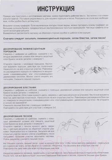 Изображение товара Набор для творчества Фантазер Необыкновенная фреска. Маяк / 430052