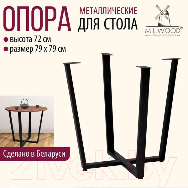 Изображение товара Подстолье Millwood Орлеан D90 (черный металл)