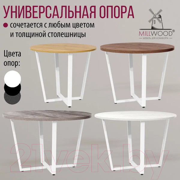 Изображение товара Подстолье Millwood Орлеан D90 (белый металл)