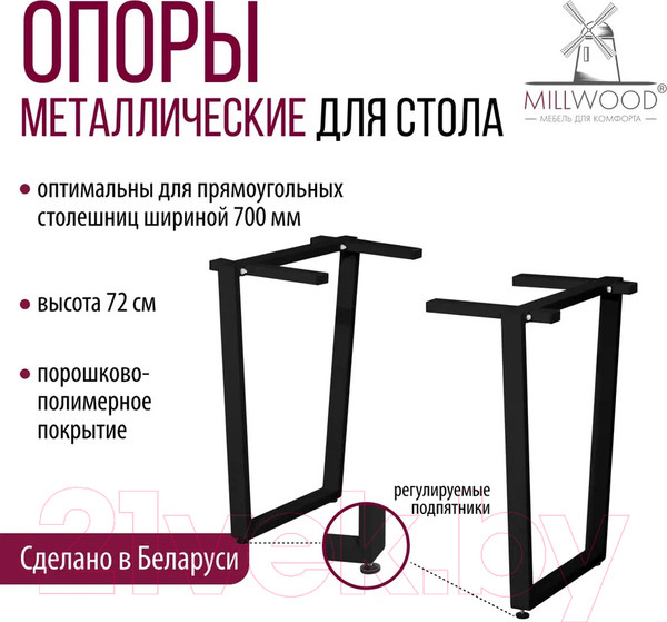 Изображение товара Подстолье Millwood Уэльс 620 / 42819_ch_2 (черный)