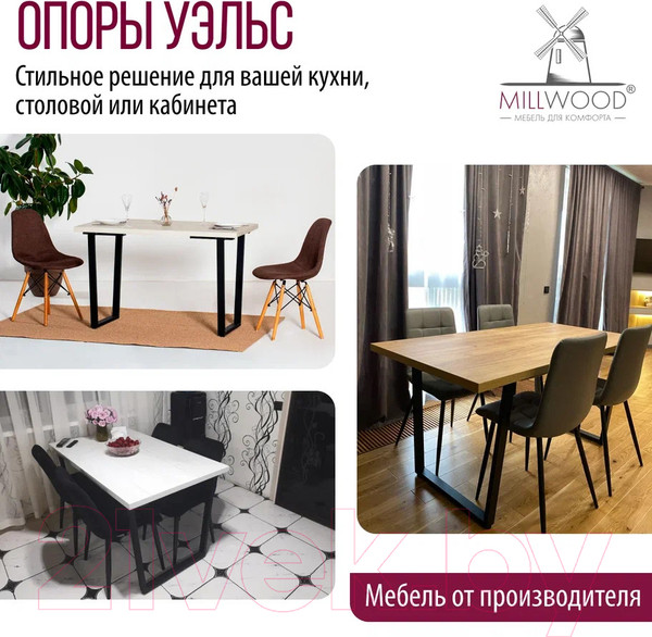 Изображение товара Подстолье Millwood Уэльс 620 / 42819_ch_2 (черный)