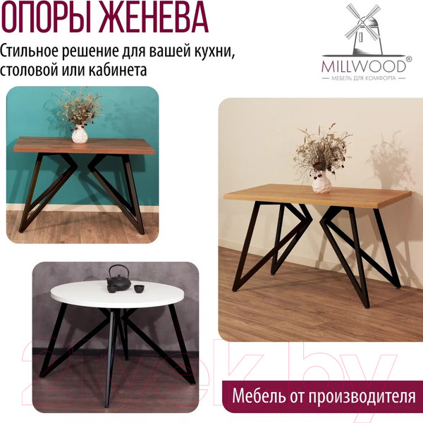 Изображение товара Подстолье Millwood Женева (черный металл)