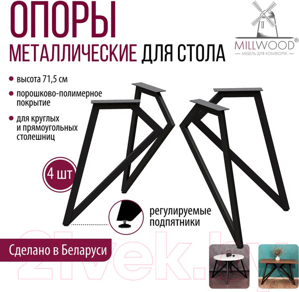 Изображение товара Подстолье Millwood Женева (черный металл)