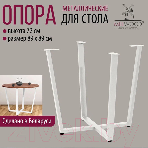 Изображение товара Подстолье Millwood Орлеан D100 (белый металл)