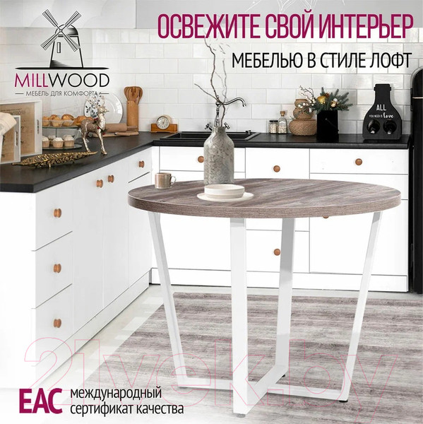 Изображение товара Подстолье Millwood Орлеан D100 (белый металл)
