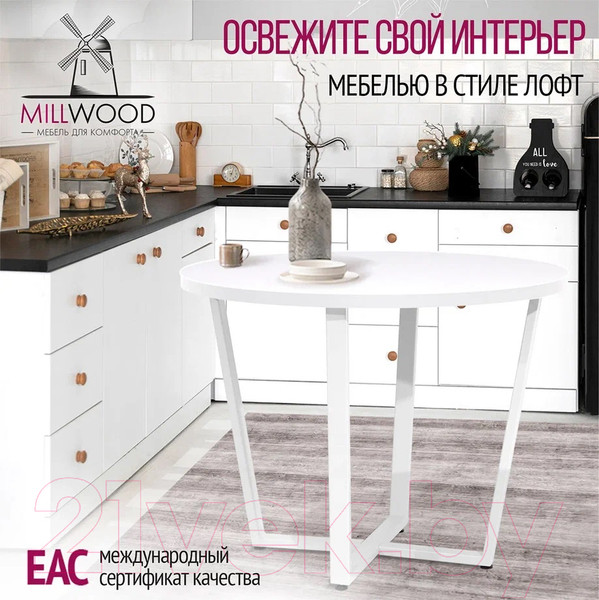 Изображение товара Подстолье Millwood Орлеан D100 (белый металл)