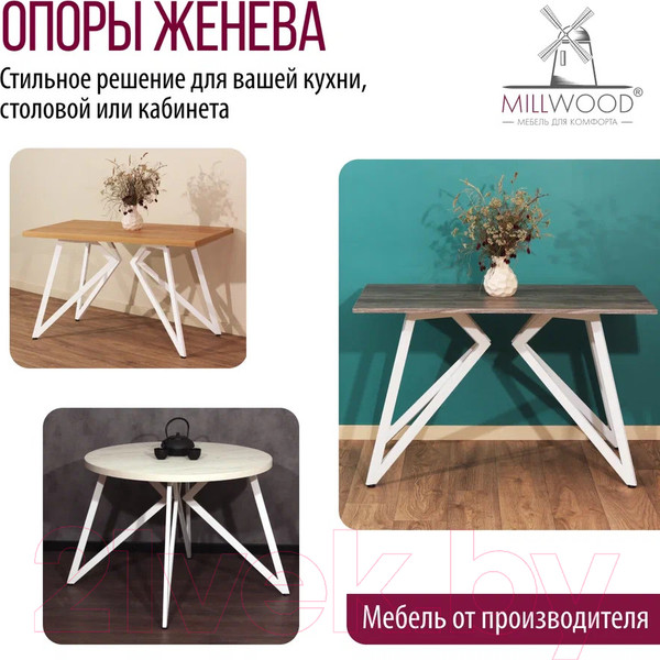 Изображение товара Подстолье Millwood Женева (белый металл)