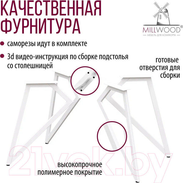 Изображение товара Подстолье Millwood Женева (белый металл)