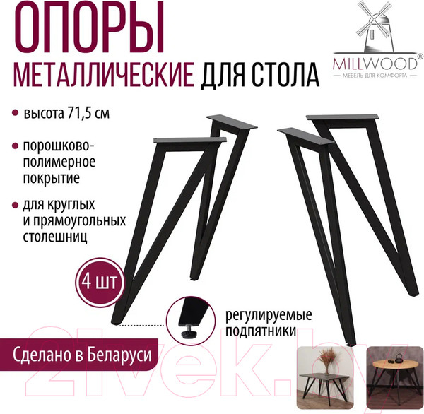 Изображение товара Подстолье Millwood Женева 2 (черный металл)