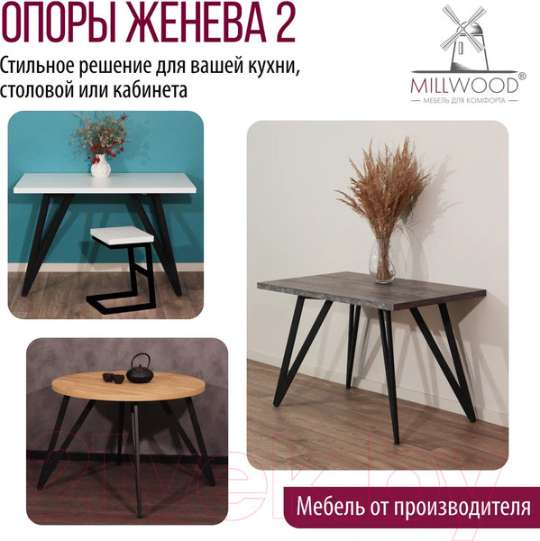 Изображение товара Подстолье Millwood Женева 2 (черный металл)