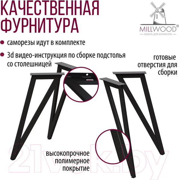 Изображение товара Подстолье Millwood Женева 2 (черный металл)