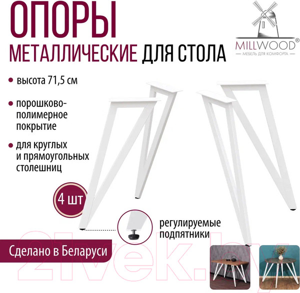 Изображение товара Подстолье Millwood Женева 2 (белый металл)