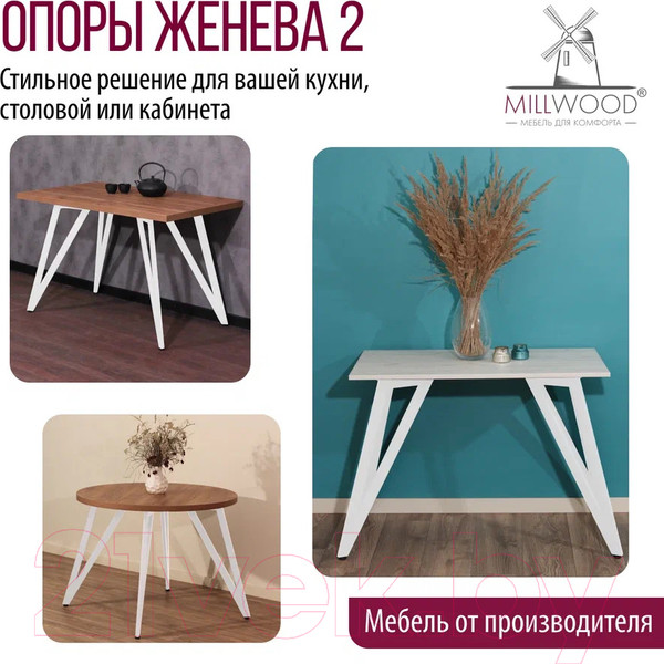 Изображение товара Подстолье Millwood Женева 2 (белый металл)