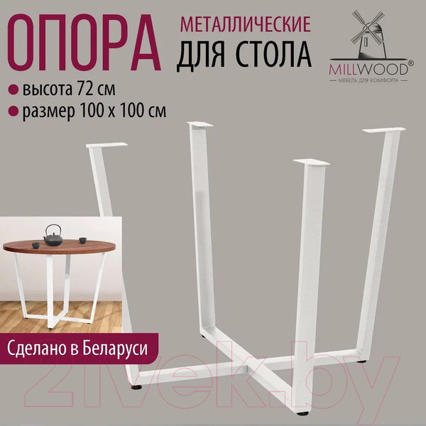 Изображение товара Подстолье Millwood Орлеан D110 (белый металл)