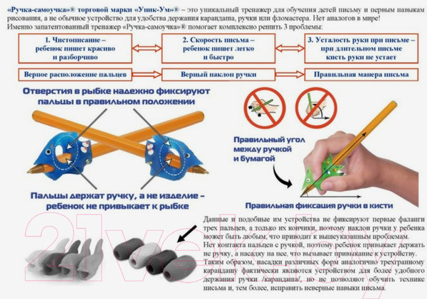 Изображение товара Ручка шариковая Уник-Ум Тренажер для левшей / 1075859