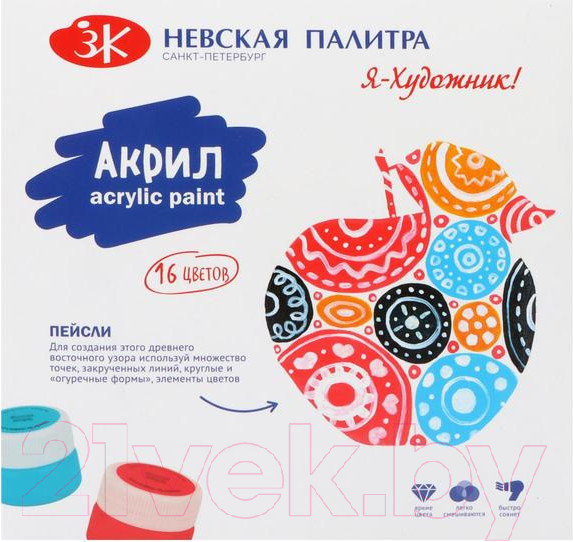 Изображение товара Акриловые краски Невская палитра Я-Художник! / 229411818 (16шт)
