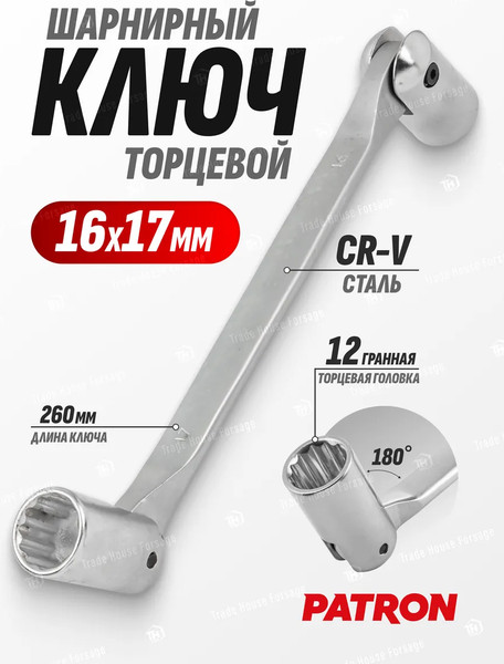 Изображение товара Гаечный ключ Patron P-7521617 (47441)