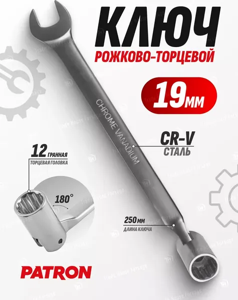 Изображение товара Гаечный ключ Patron P-75219F(R) (47446)