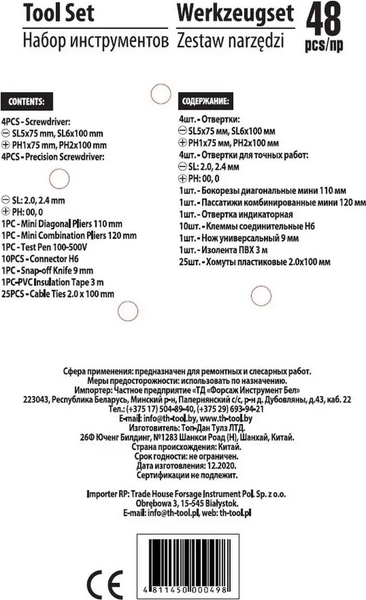 Изображение товара Универсальный набор инструментов WMC Tools 1048 (48835)