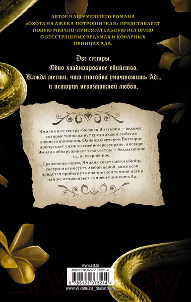 Изображение товара Книга АСТ Царство Греха (Манискалко К.)