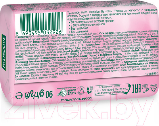 Изображение товара Мыло твердое Palmolive Натурэль. С экстрактом орхидеи (90г)