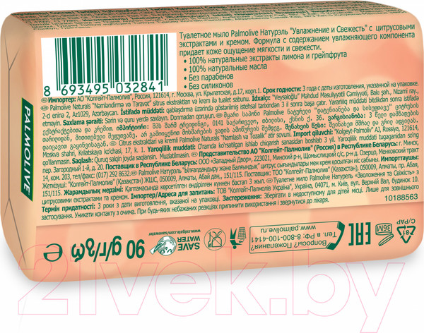 Изображение товара Мыло твердое Palmolive Натурэль. Увлажнение и Свежесть с цитрусовым экстрактом и кремом (90г)