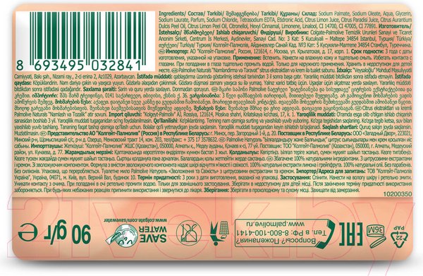 Изображение товара Мыло твердое Palmolive Натурэль. Увлажнение и Свежесть с цитрусовым экстрактом и кремом (90г)