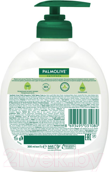 Изображение товара Мыло жидкое Palmolive Натурэль Роскошная мягкость. Черная орхидея (300мл)