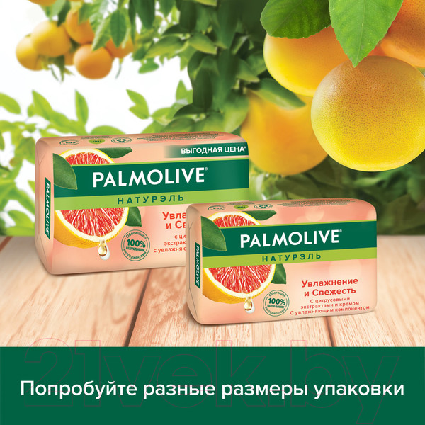 Изображение товара Мыло твердое Palmolive Натурэль. Увлажнение и Свежесть с цитрусовым экстрактом и кремом (150г)