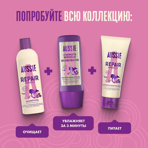 Изображение товара Шампунь для волос Aussie Repair Miracle (300мл)
