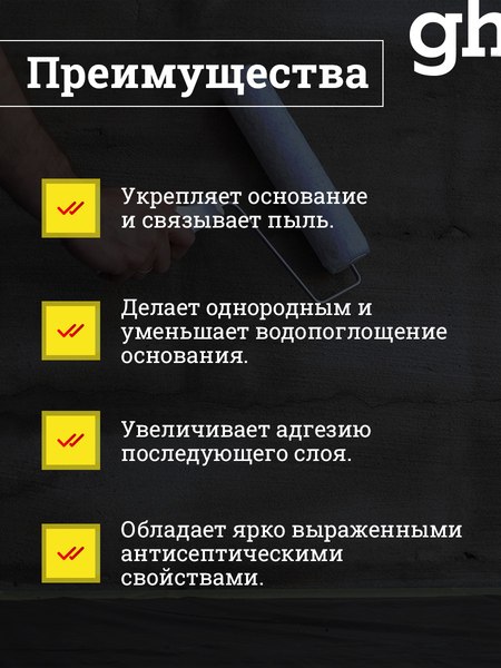Изображение товара Грунтовка GoodHim Универсальная с антисептиком GU (5л)