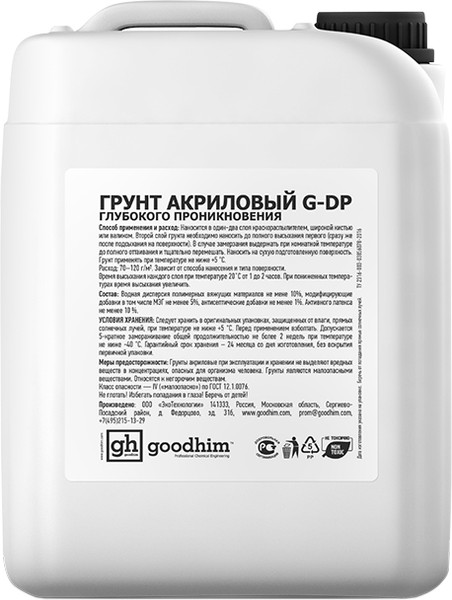 Изображение товара Грунтовка GoodHim Глубокого проникновения G-DP (5л)