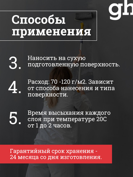 Изображение товара Грунтовка GoodHim Глубокого проникновения G-DP (5л)