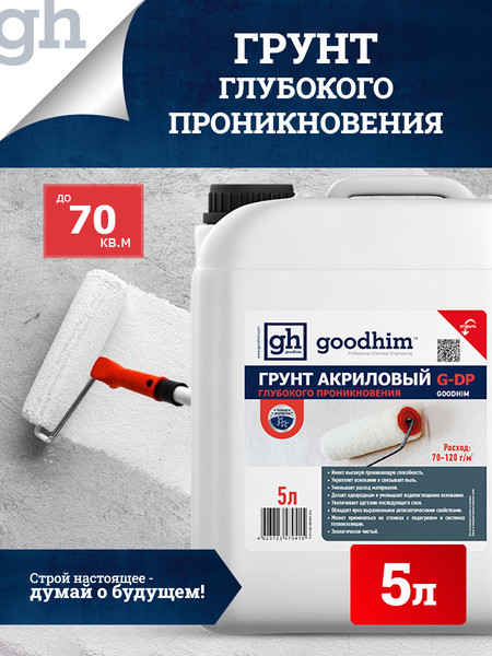 Изображение товара Грунтовка GoodHim Глубокого проникновения G-DP (5л)